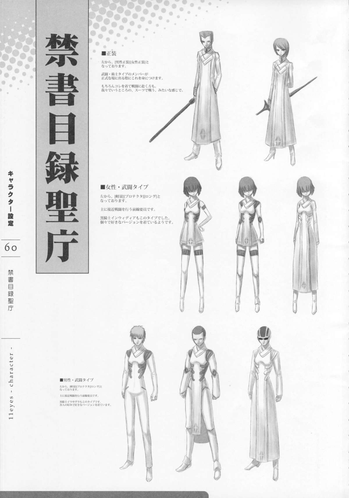 11eyes -罪と罰と贖いの少女- 特製設定資料集