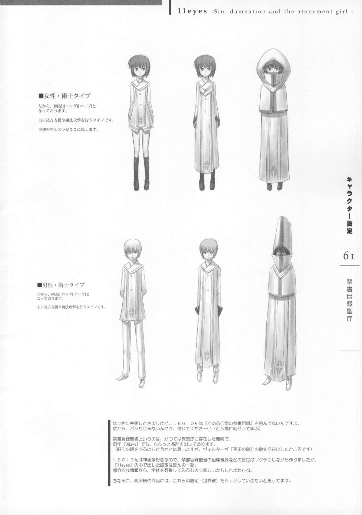 11eyes -罪と罰と贖いの少女- 特製設定資料集