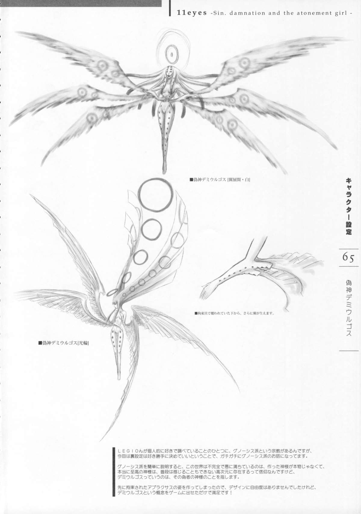 11eyes -罪と罰と贖いの少女- 特製設定資料集