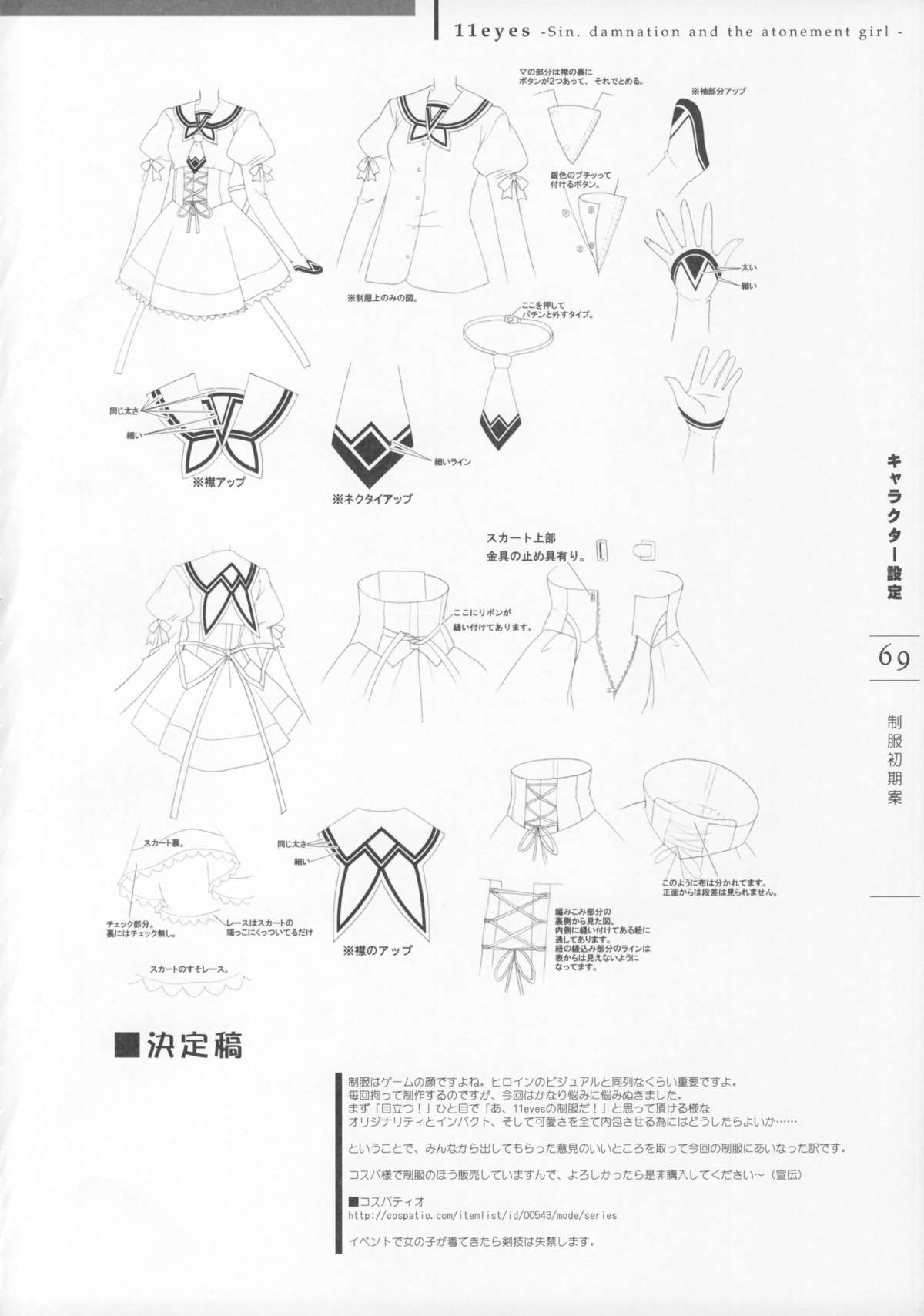 11eyes -罪と罰と贖いの少女- 特製設定資料集