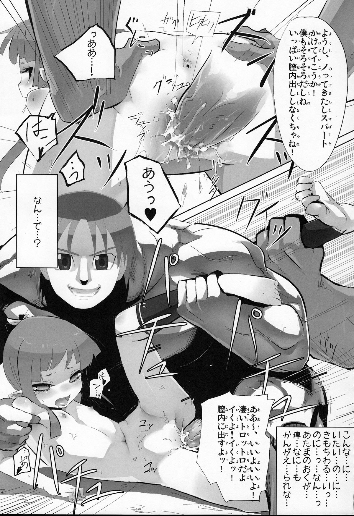 (C77) (同人誌) [脱力源(うめ)] サムモノがたり (うみものがたり)