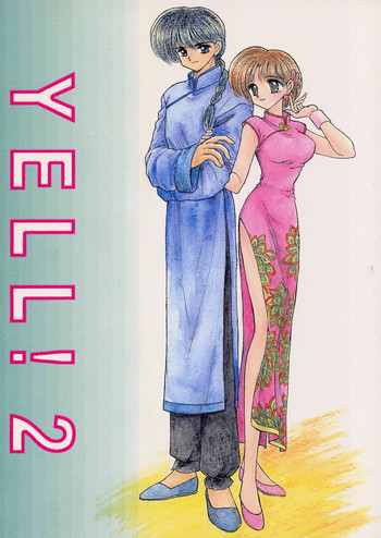 エール2(らんま1/2) エール2(らんま1/2)