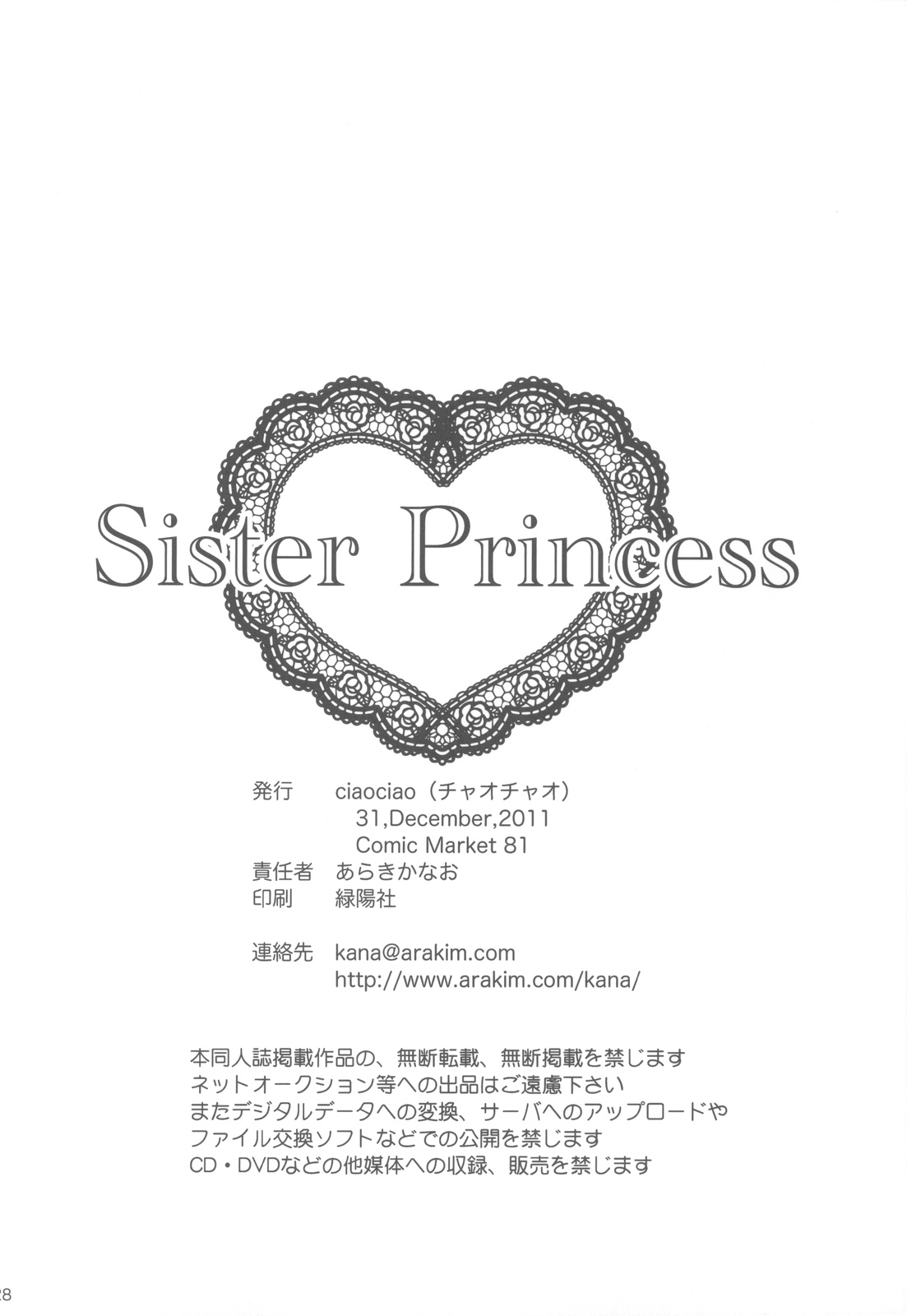 (C81) [ciaociao (あらきかなお)] SISTER PRINCESS (HUNTER×HUNTER)