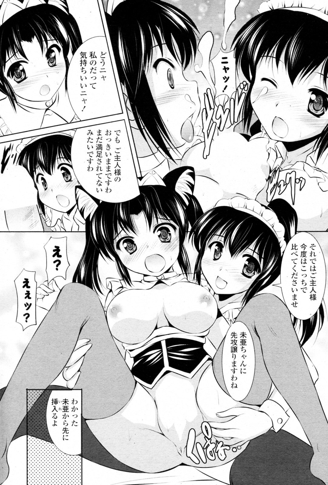 [水城たくや] どちらを召しませ？ (COMIC ポプリクラブ 2011年12月号)