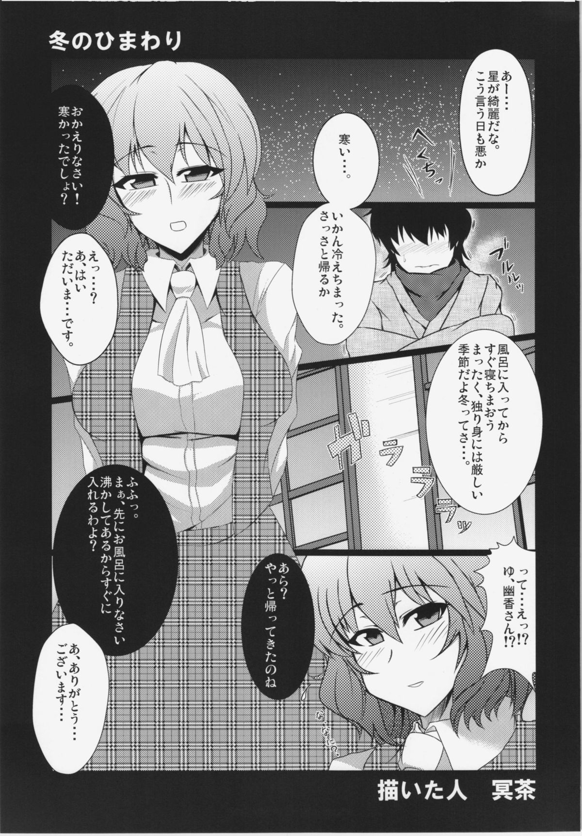 (C81) [凸傘, どりる日和 (よろず)] 東方純愛合同誌 ～鈴蘭～ (東方Project)