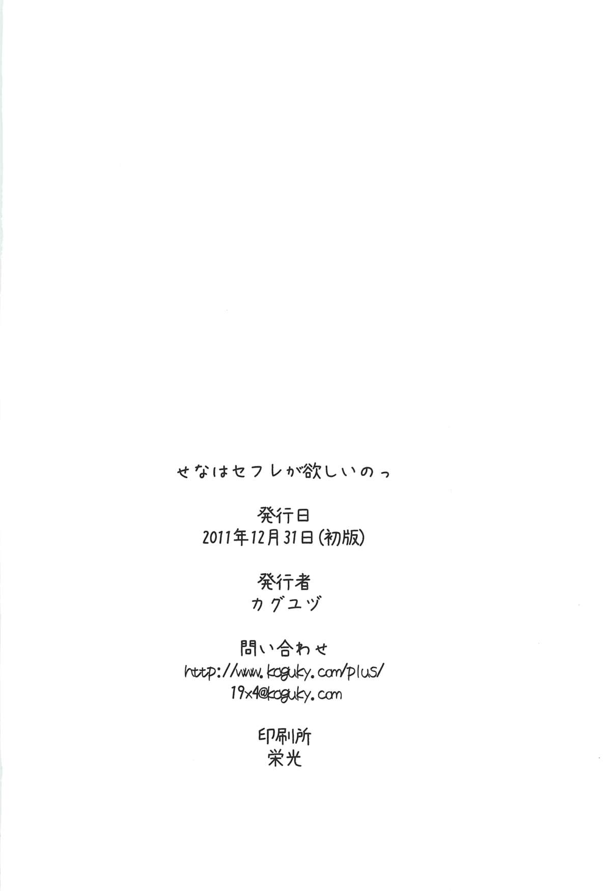 (C81) [いちごぱんつ (カグユヅ)] にくはセフレが欲しいのっ (僕は友達が少ない) [英訳]