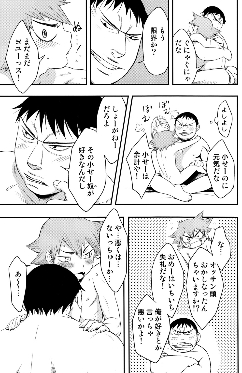 (SUPER関西16) [knuckle chop (なこ)] Happy Tonight (弱虫ペダル)