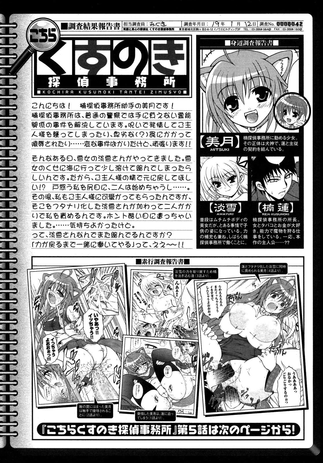 COMIC アンリアル 2007年02月号 Vol.5