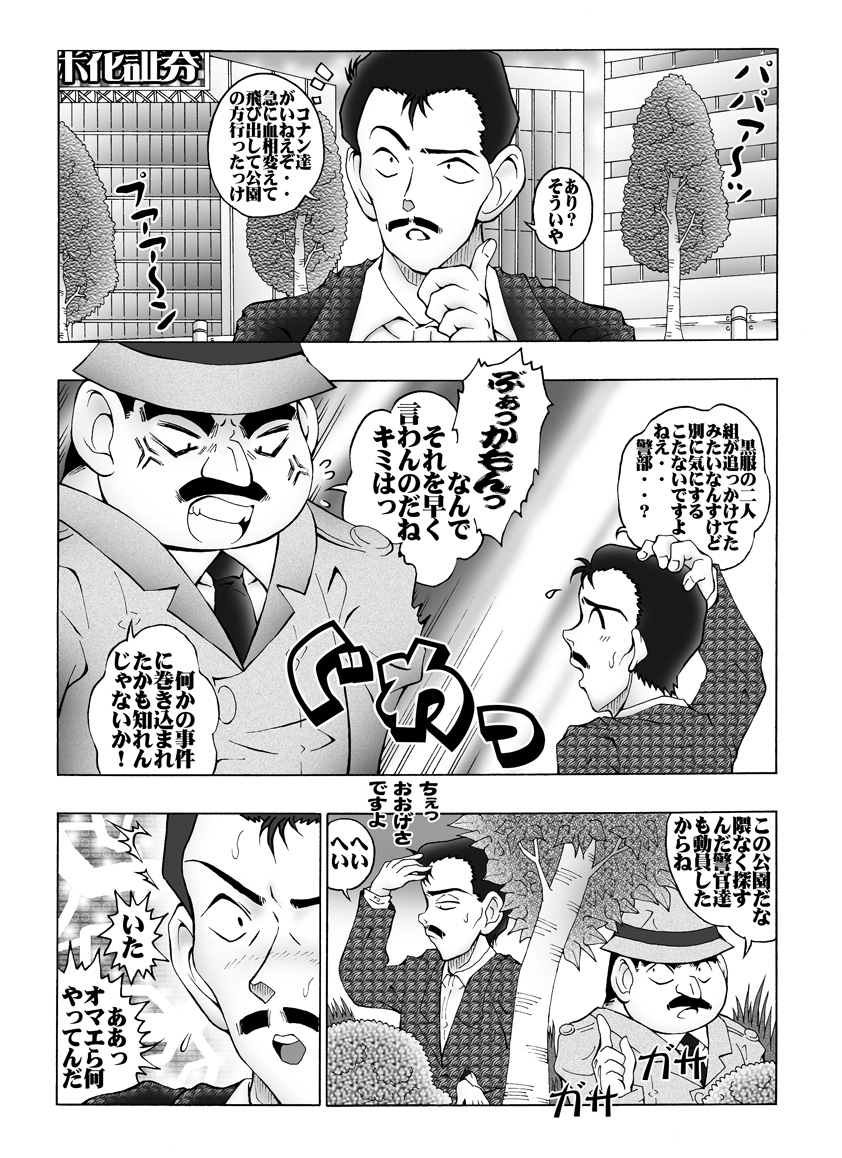 [未来屋 (あさりしめじ)]迷探偵コナン-File 5-黒き組織との対決の謎 (名探偵コナン)