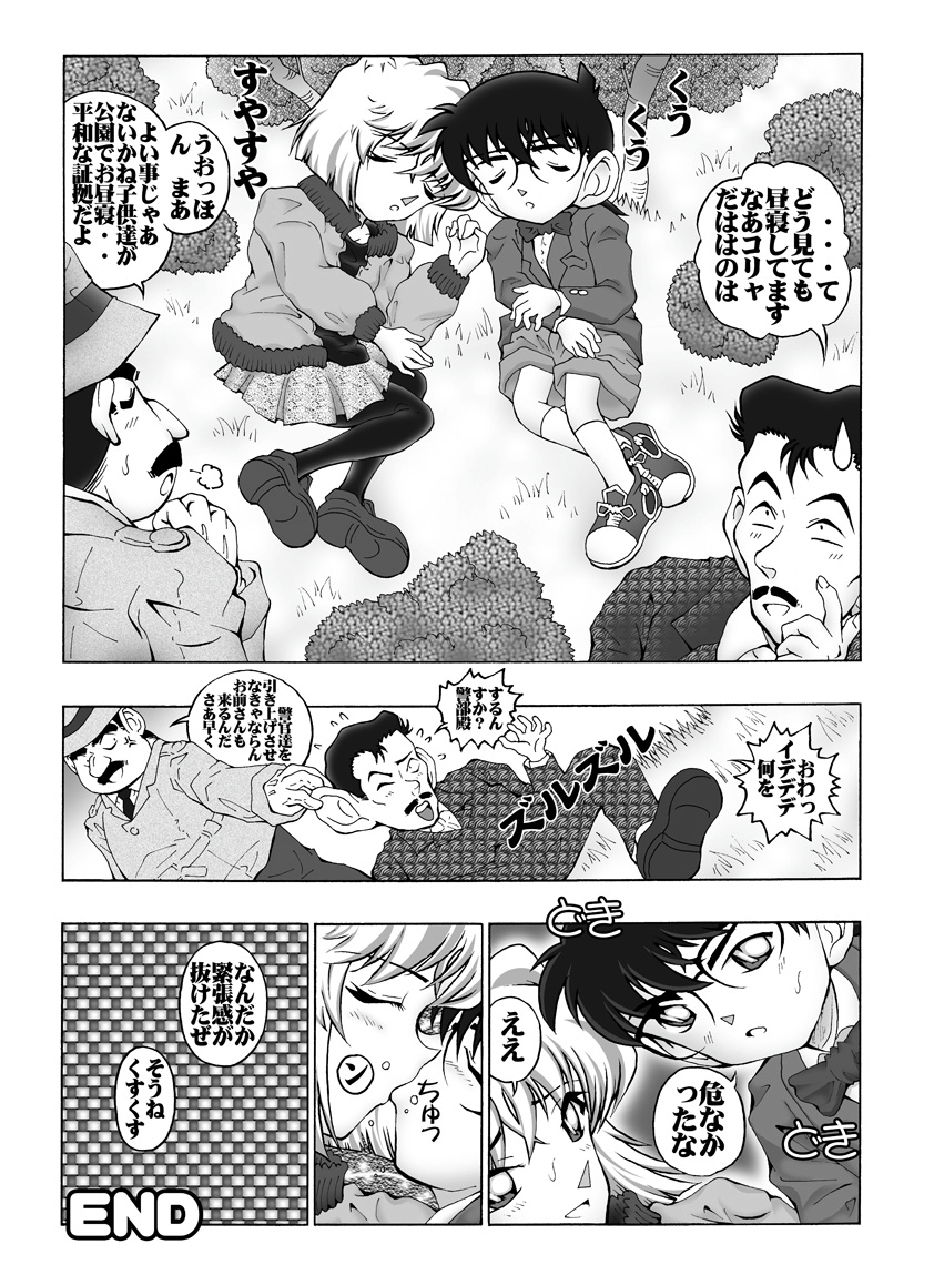 [未来屋 (あさりしめじ)]迷探偵コナン-File 5-黒き組織との対決の謎 (名探偵コナン)