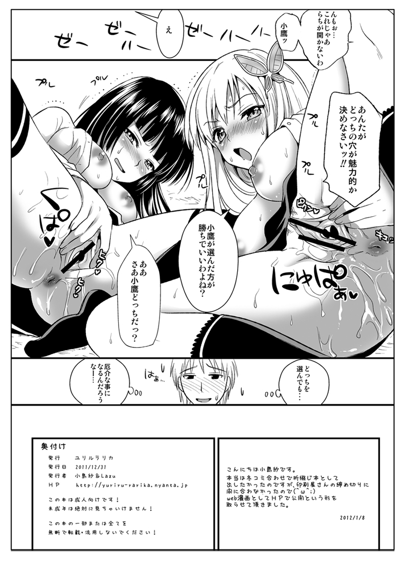 (C81) [ユリルラリカ (小島紗、Lazu)] はがない (僕は友達が少ない)