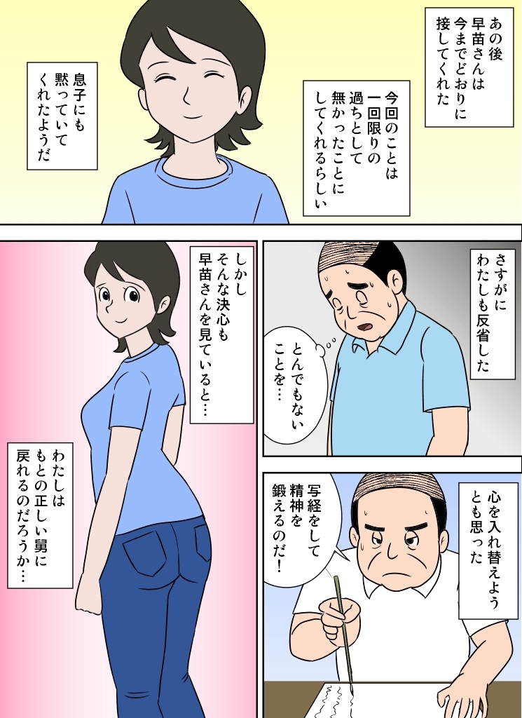 (同人誌)[青色2号] 嫁がエロくて我慢できない