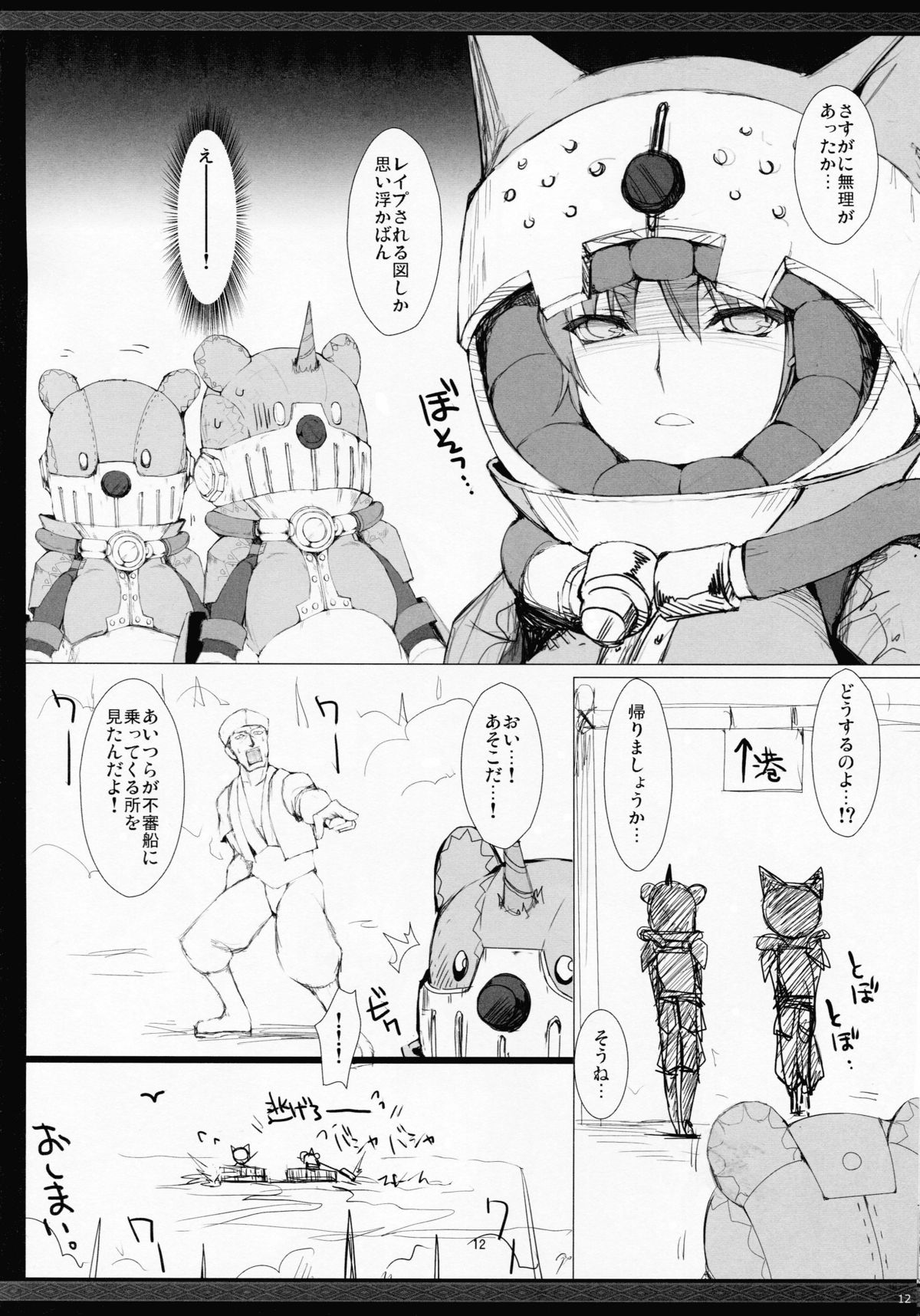 (C81) [うどんや (鬼月あるちゅ、ZAN)] もんはんのえろほんG★★2のおまけのほん (モンスターハンター) [無修正]