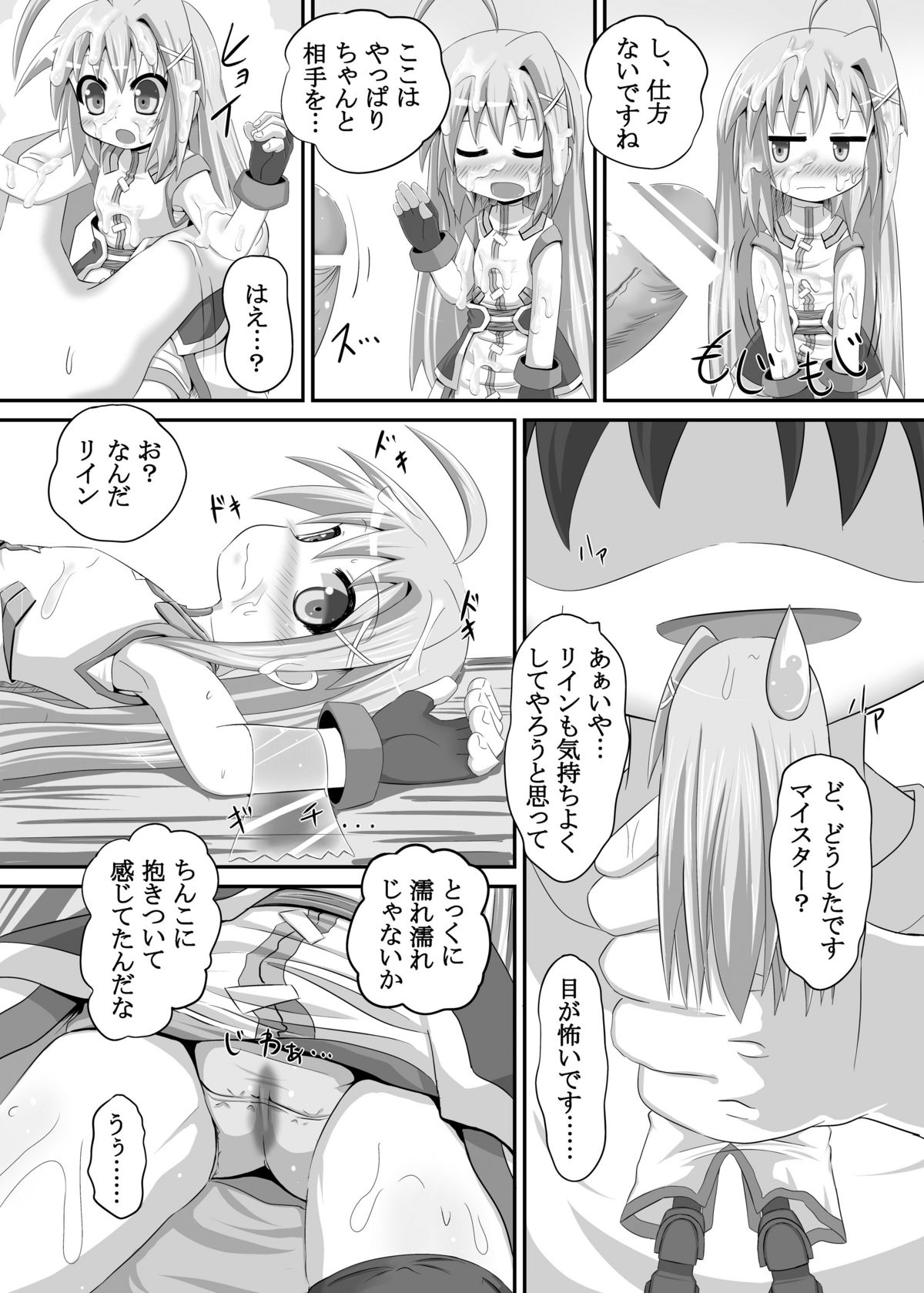 [とんこつふうみ (ぽんこつ)] リインが俺のデバイスだったら (魔法少女リリカルなのは) [DL版]