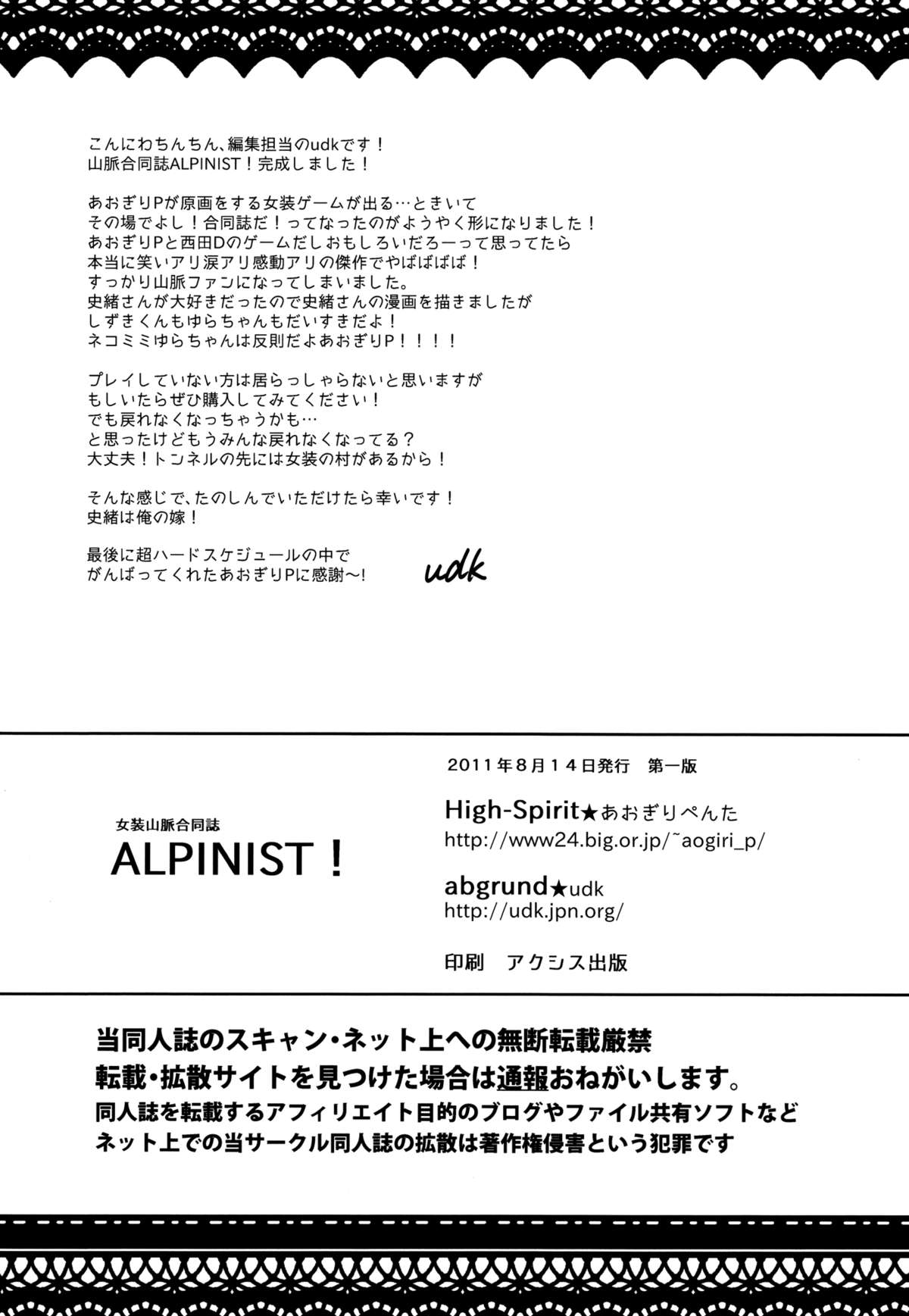 (C80) [abgrund, High-Spirit (udk, あおぎりぺんた)] ALPINIST! (女装山脈) [英訳]