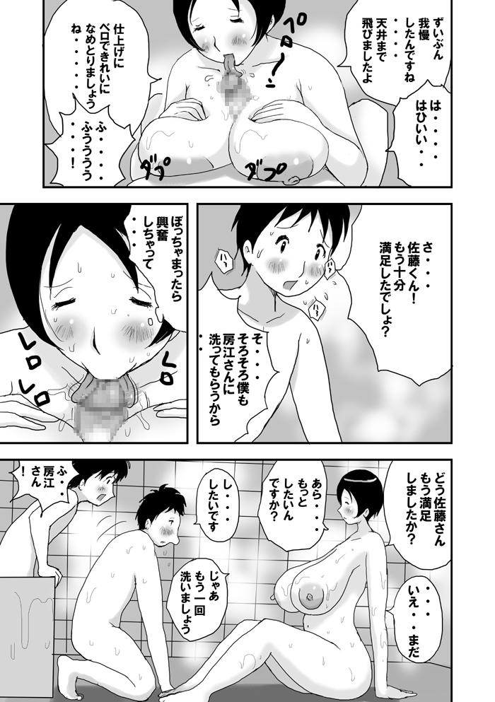 [タケママ委員会 (サイコジェニ～)] おばさんの特別な洗い方