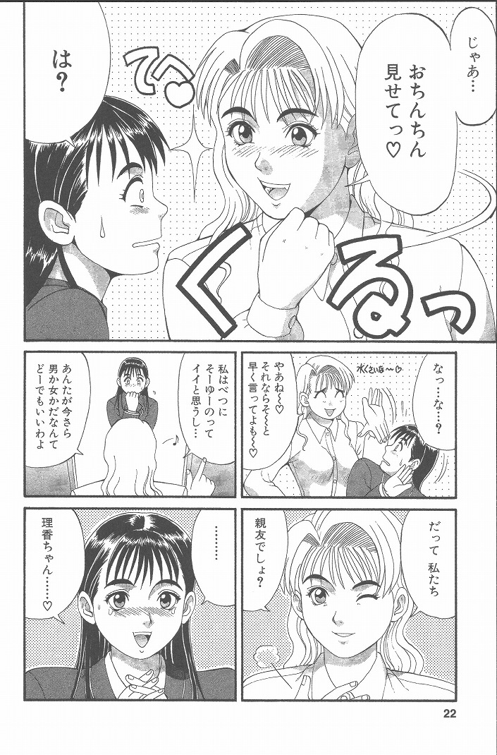 [彩画堂] ひの丸クンの変っ！