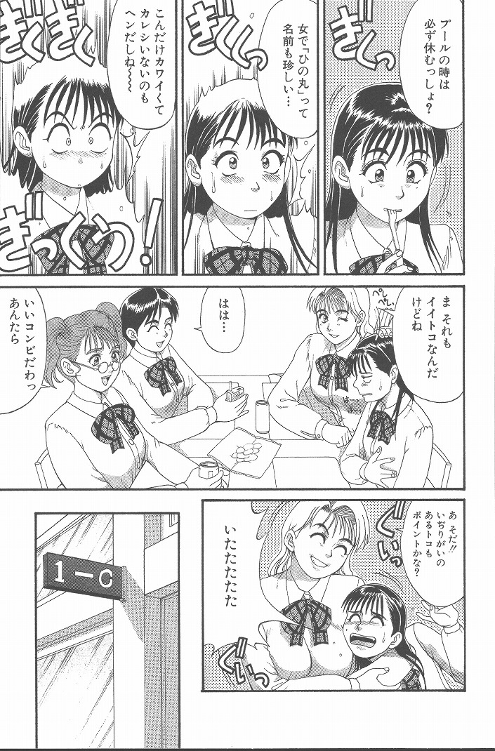 [彩画堂] ひの丸クンの変っ！