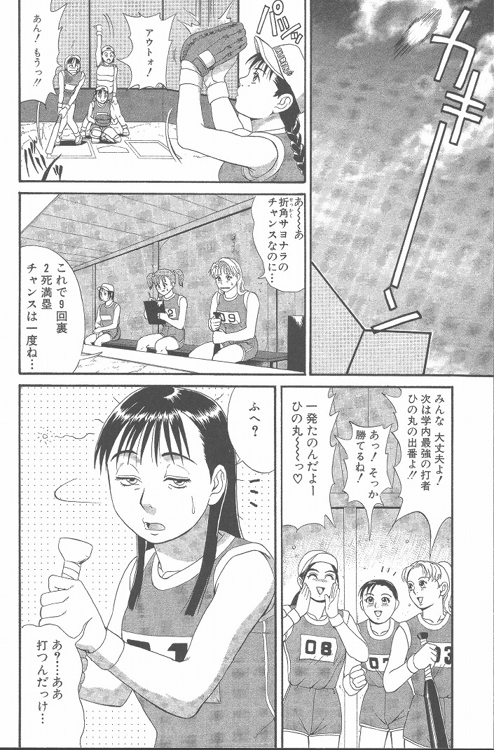 [彩画堂] ひの丸クンの変っ！