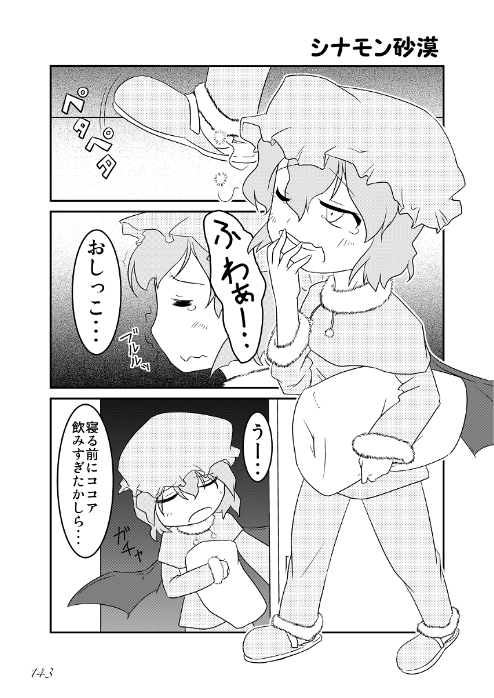 [街角麻婆豆 (よろず)] 東方の尿の合同です。～二度あることは三度ある～ (東方Project) [DL版]