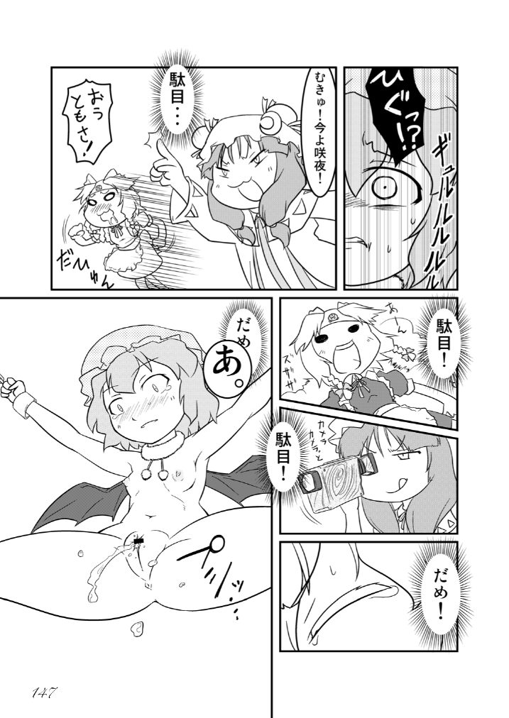 [街角麻婆豆 (よろず)] 東方の尿の合同です。～二度あることは三度ある～ (東方Project) [DL版]