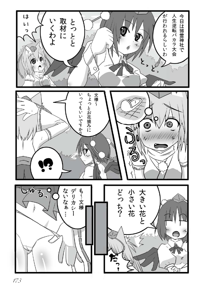 [街角麻婆豆 (よろず)] 東方の尿の合同です。～二度あることは三度ある～ (東方Project) [DL版]