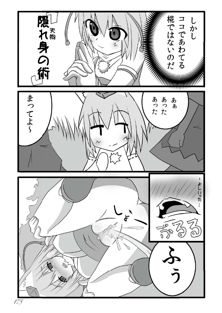 [街角麻婆豆 (よろず)] 東方の尿の合同です。～二度あることは三度ある～ (東方Project) [DL版]