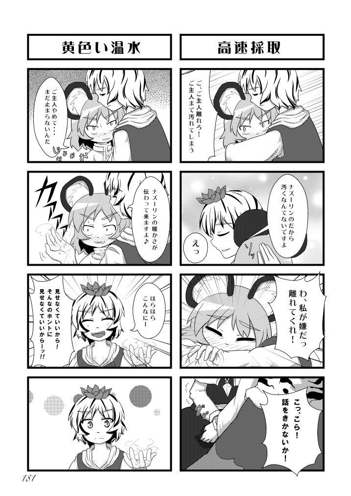 [街角麻婆豆 (よろず)] 東方の尿の合同です。～二度あることは三度ある～ (東方Project) [DL版]