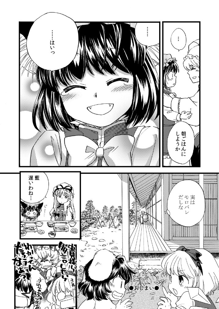 [街角麻婆豆 (よろず)] 東方の尿の合同です。～二度あることは三度ある～ (東方Project) [DL版]