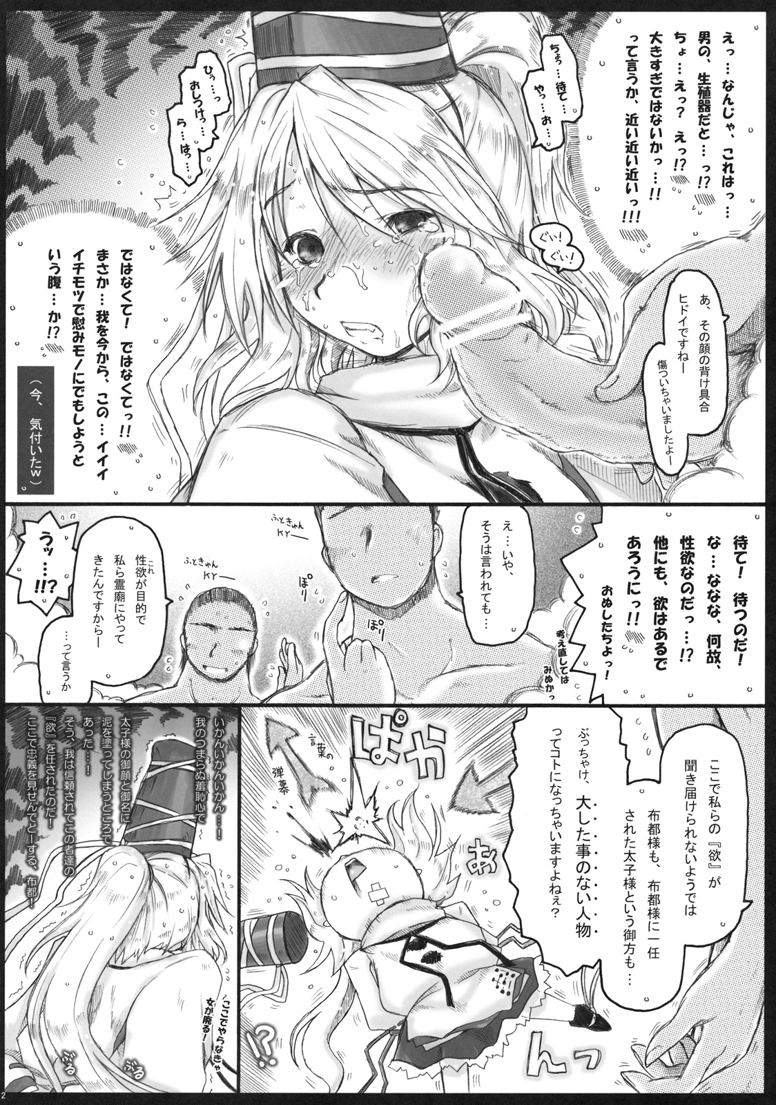 (紅楼夢7) [暗黒暴走組 (アイヌマニア)] 華麗なる(？)布都のお仕事。 (東方Project)