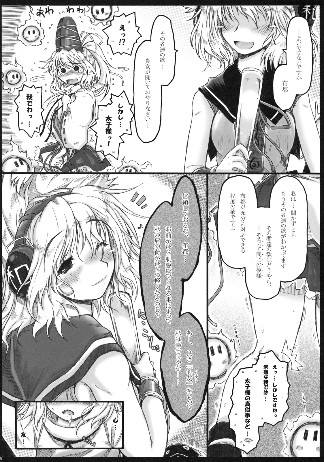 (紅楼夢7) [暗黒暴走組 (アイヌマニア)] 華麗なる(？)布都のお仕事。 (東方Project)