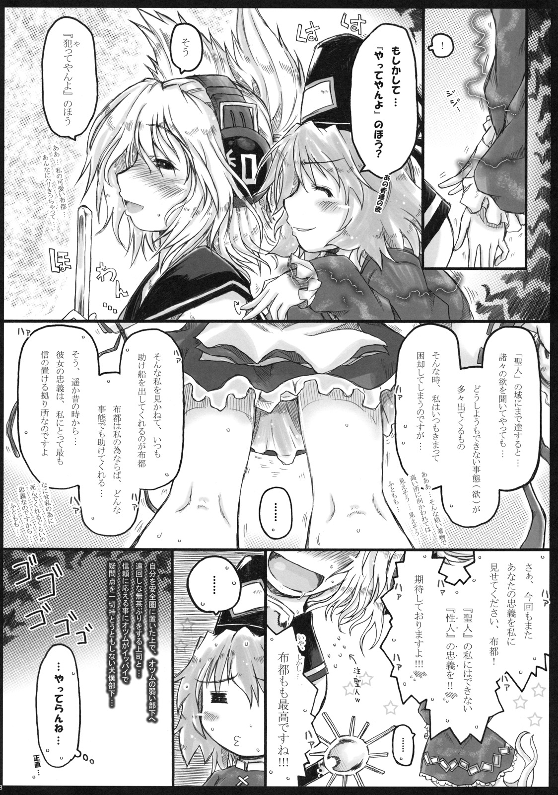 (紅楼夢7) [暗黒暴走組 (アイヌマニア)] 華麗なる(？)布都のお仕事。 (東方Project)