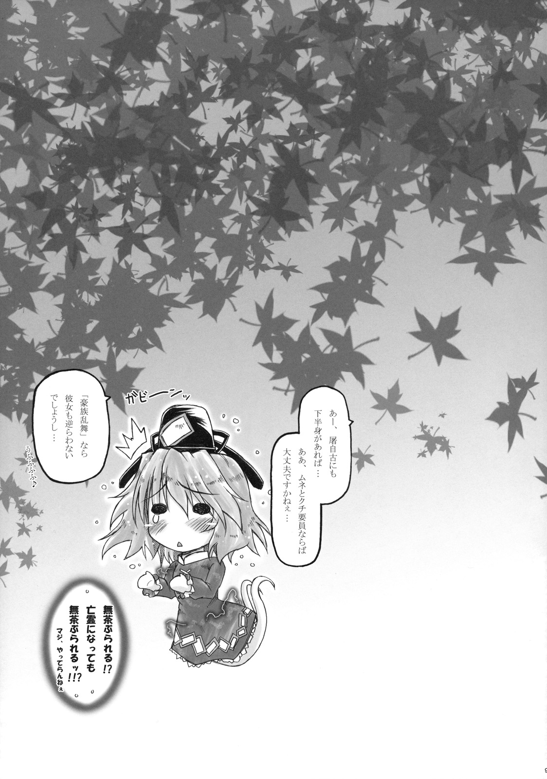 (紅楼夢7) [暗黒暴走組 (アイヌマニア)] 華麗なる(？)布都のお仕事。 (東方Project)