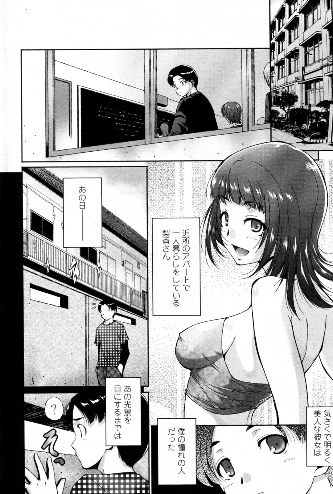 [東磨樹] 現実のアナ (COMIC ペンギンセレブ 2011年11月号)