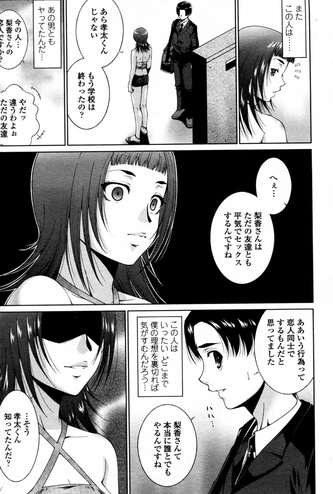 [東磨樹] 現実のアナ (COMIC ペンギンセレブ 2011年11月号)