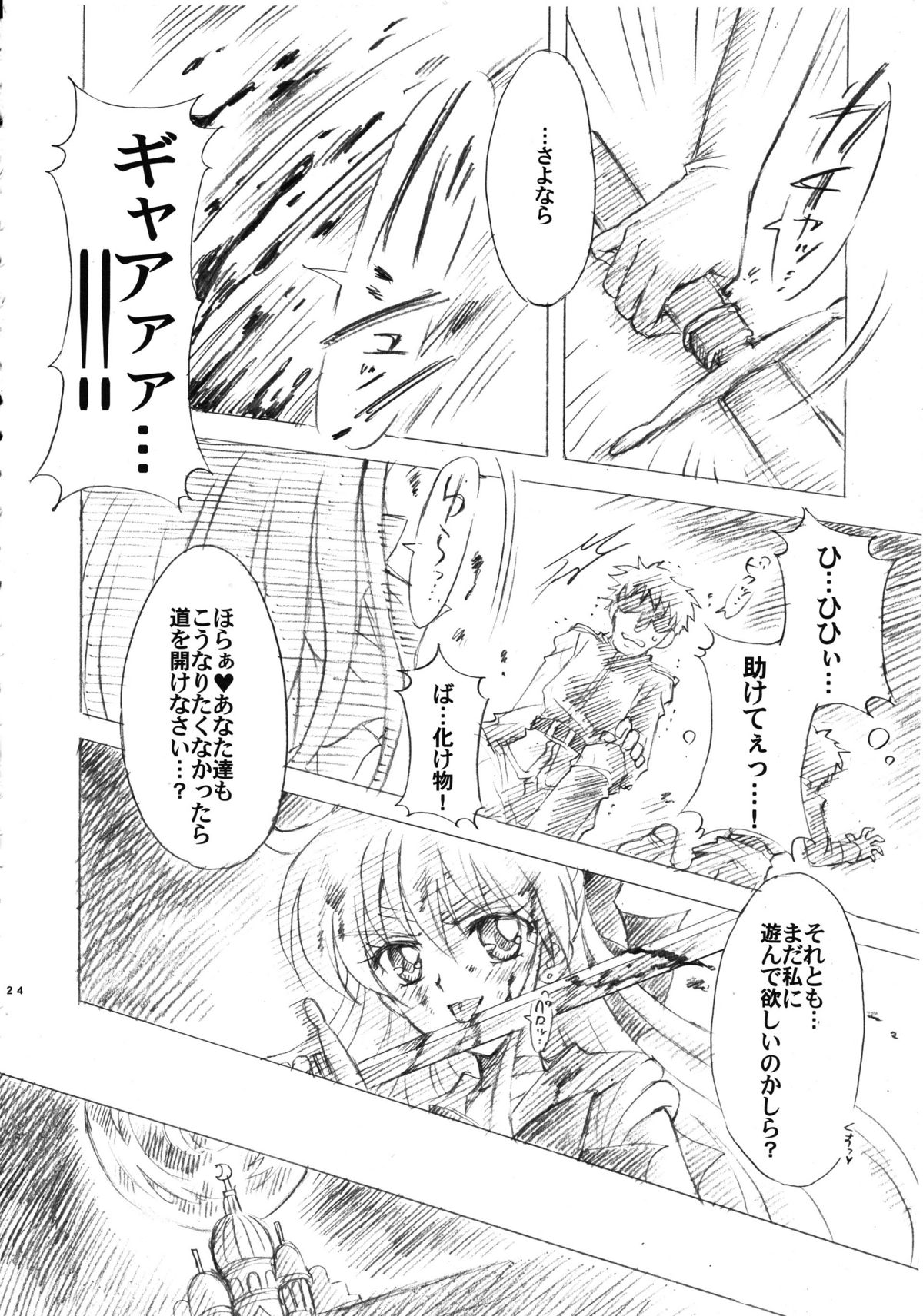 (C73) [小鳥事務所 (桜文鳥)] 犠牲と祈りを… (美少女戦士セーラームーン)