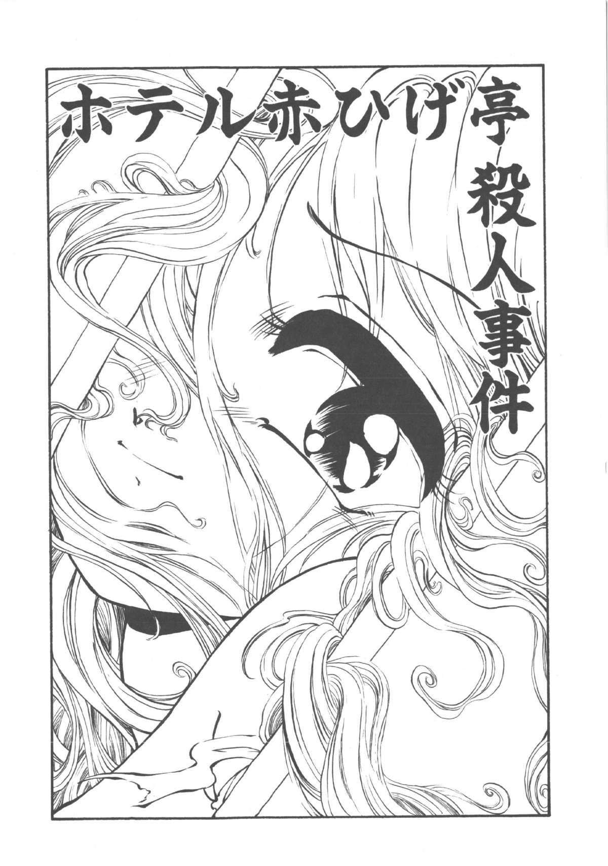 [大山ミミず] 君だけじゃ生きられない