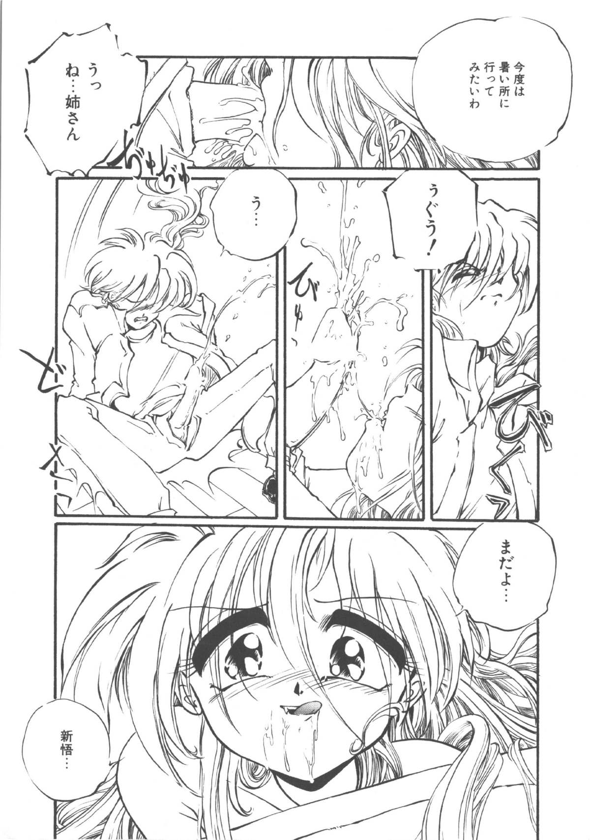 [大山ミミず] 君だけじゃ生きられない