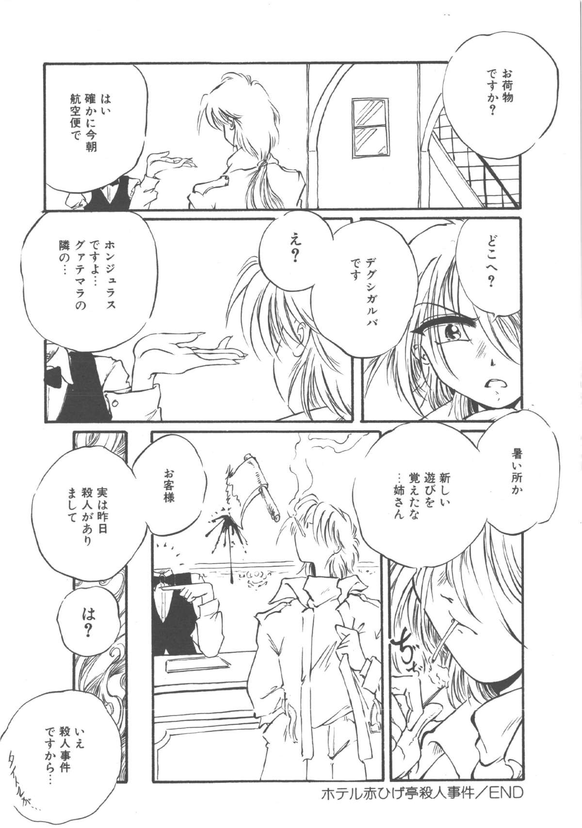 [大山ミミず] 君だけじゃ生きられない