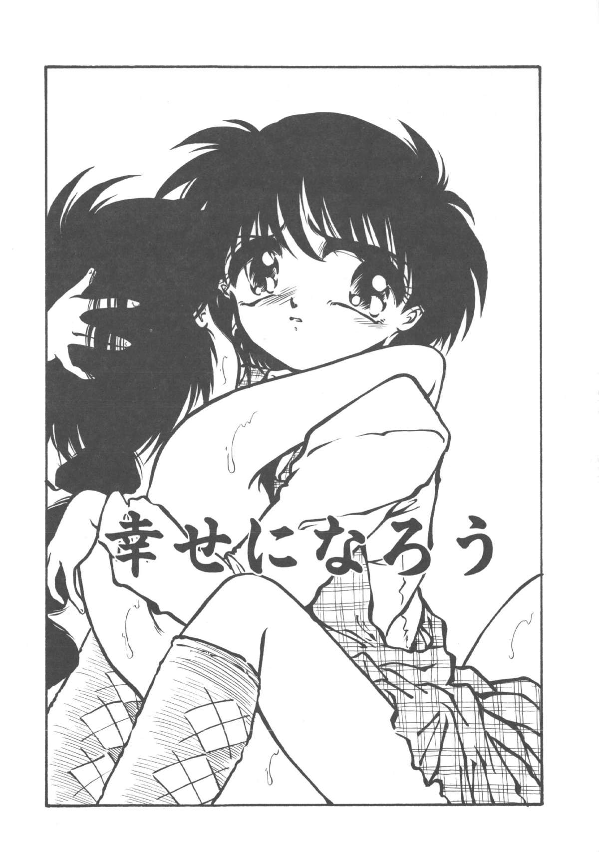 [大山ミミず] 君だけじゃ生きられない