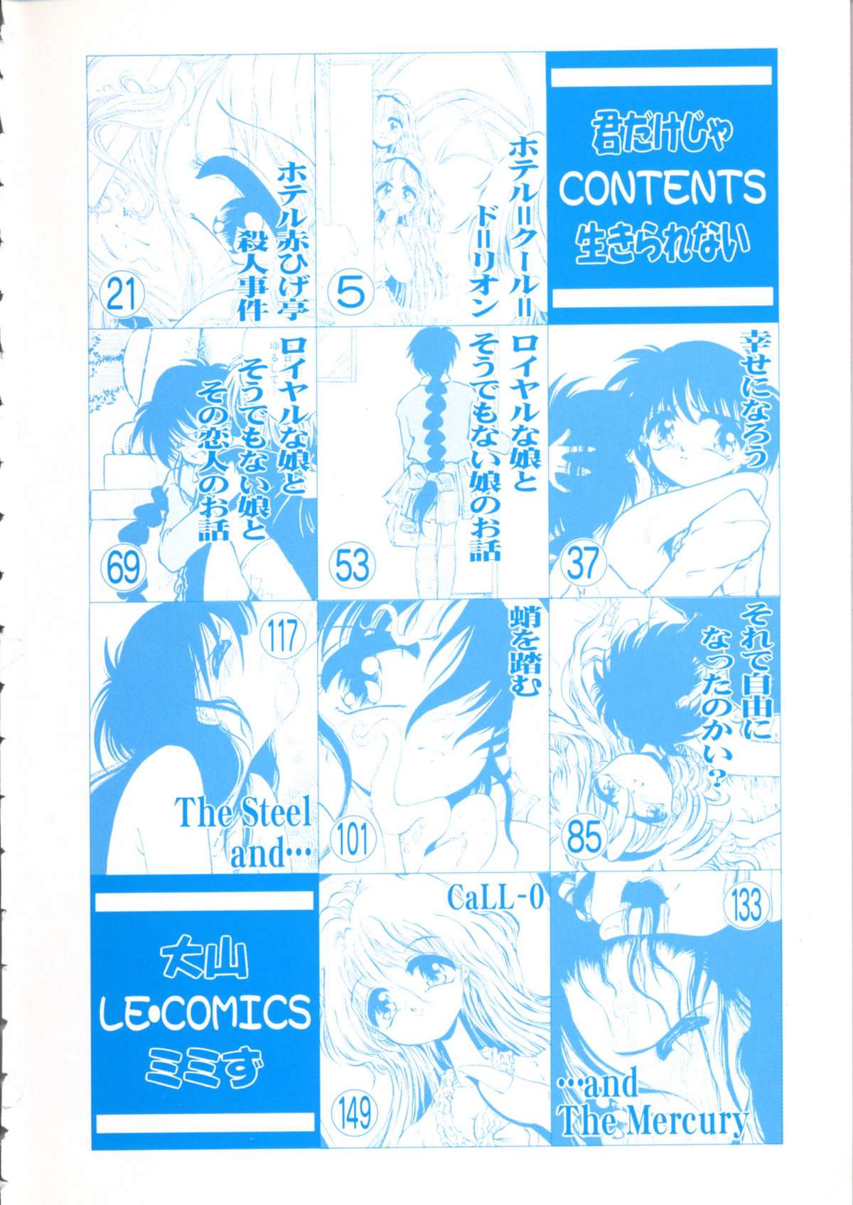 [大山ミミず] 君だけじゃ生きられない