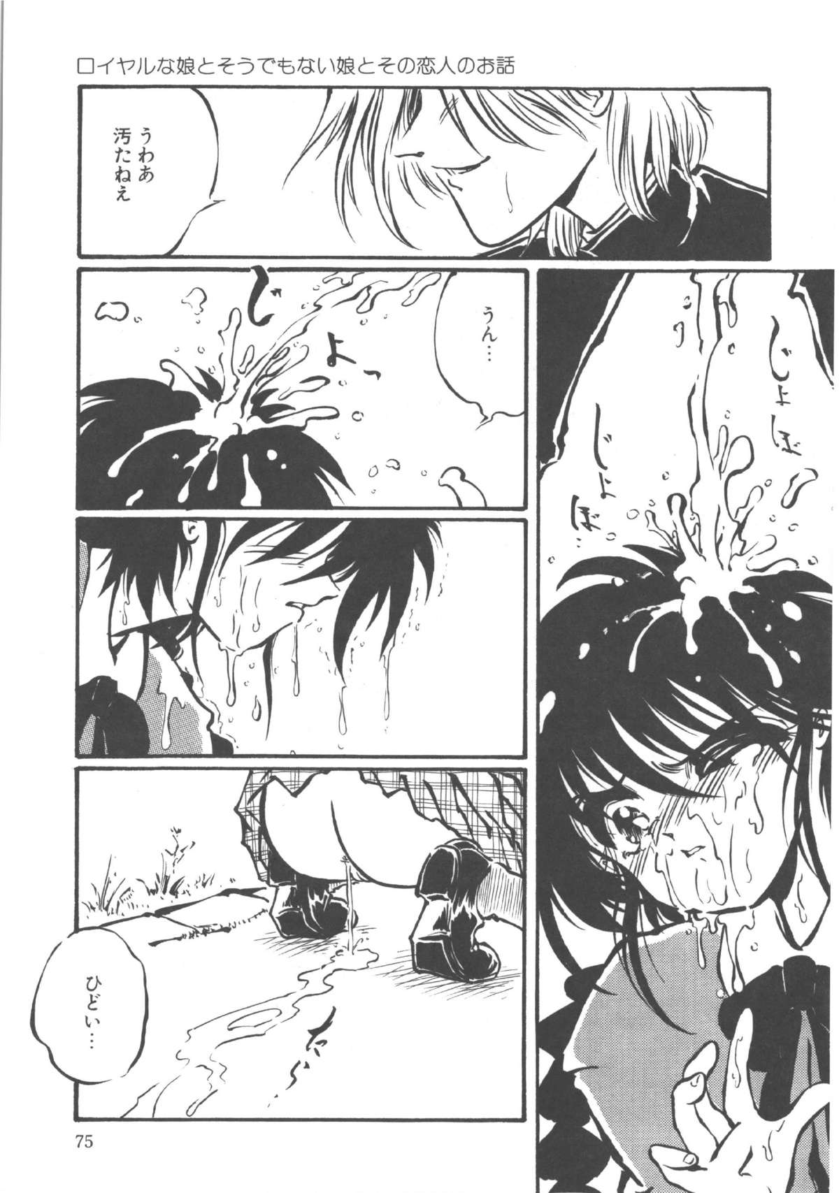 [大山ミミず] 君だけじゃ生きられない