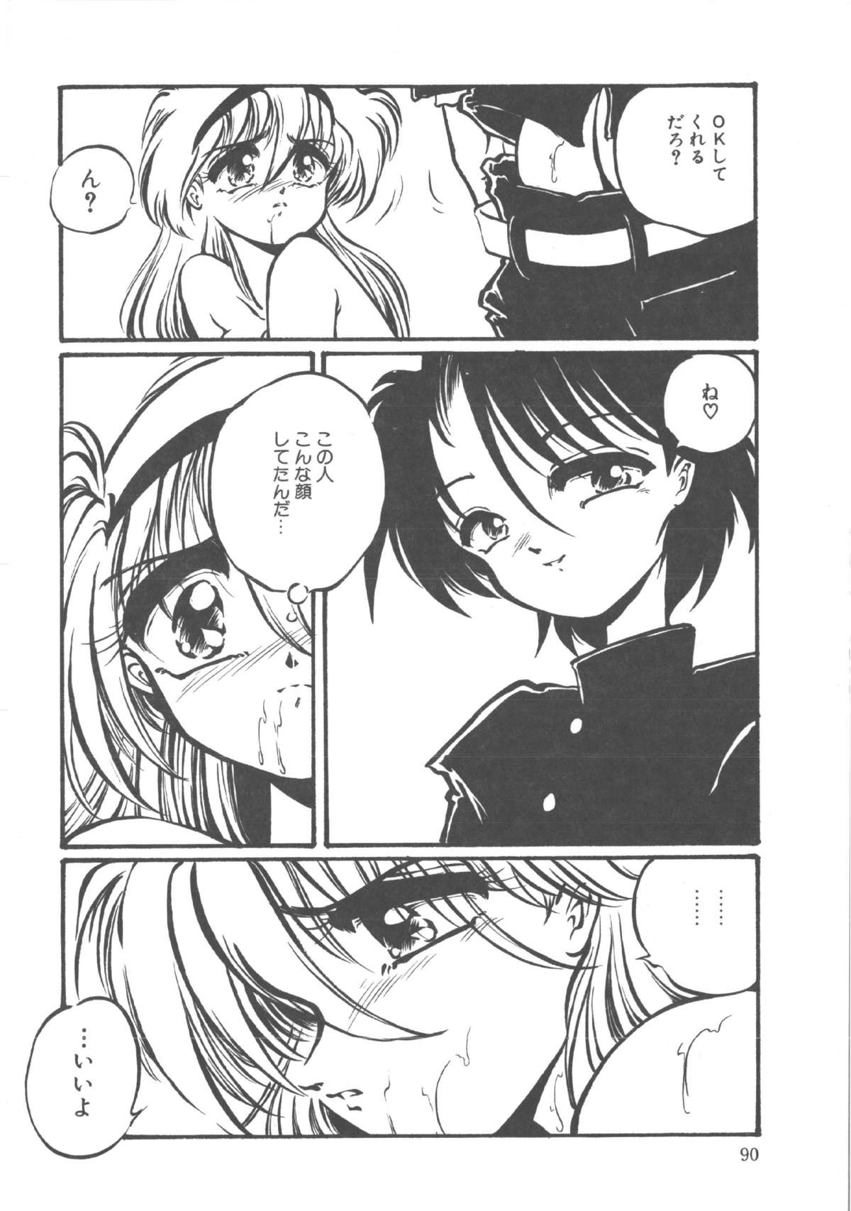 [大山ミミず] 君だけじゃ生きられない