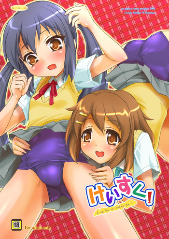 [あんずシロップ (ひ～もす)] けいすく! (けいおん!) [DL版]