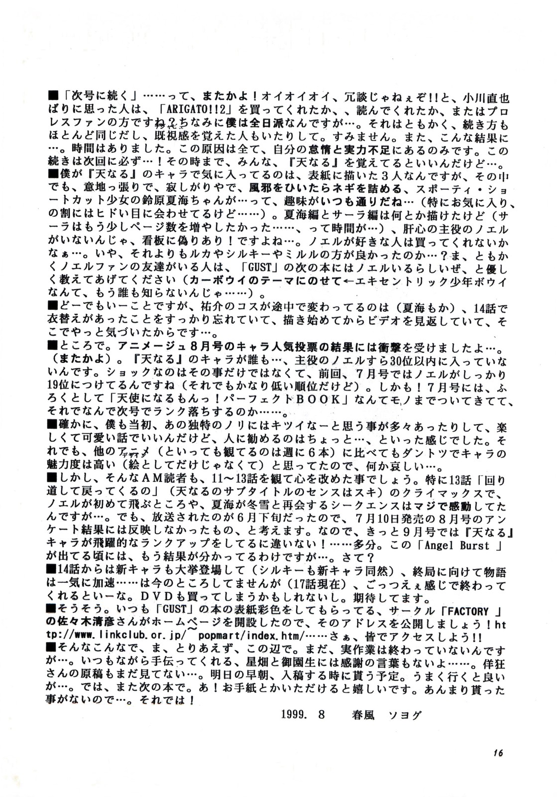 [GUST (春風ソヨグ)] Angel Burst!! (天使になるもんっ！＆バトルアスリーテス大運動会)