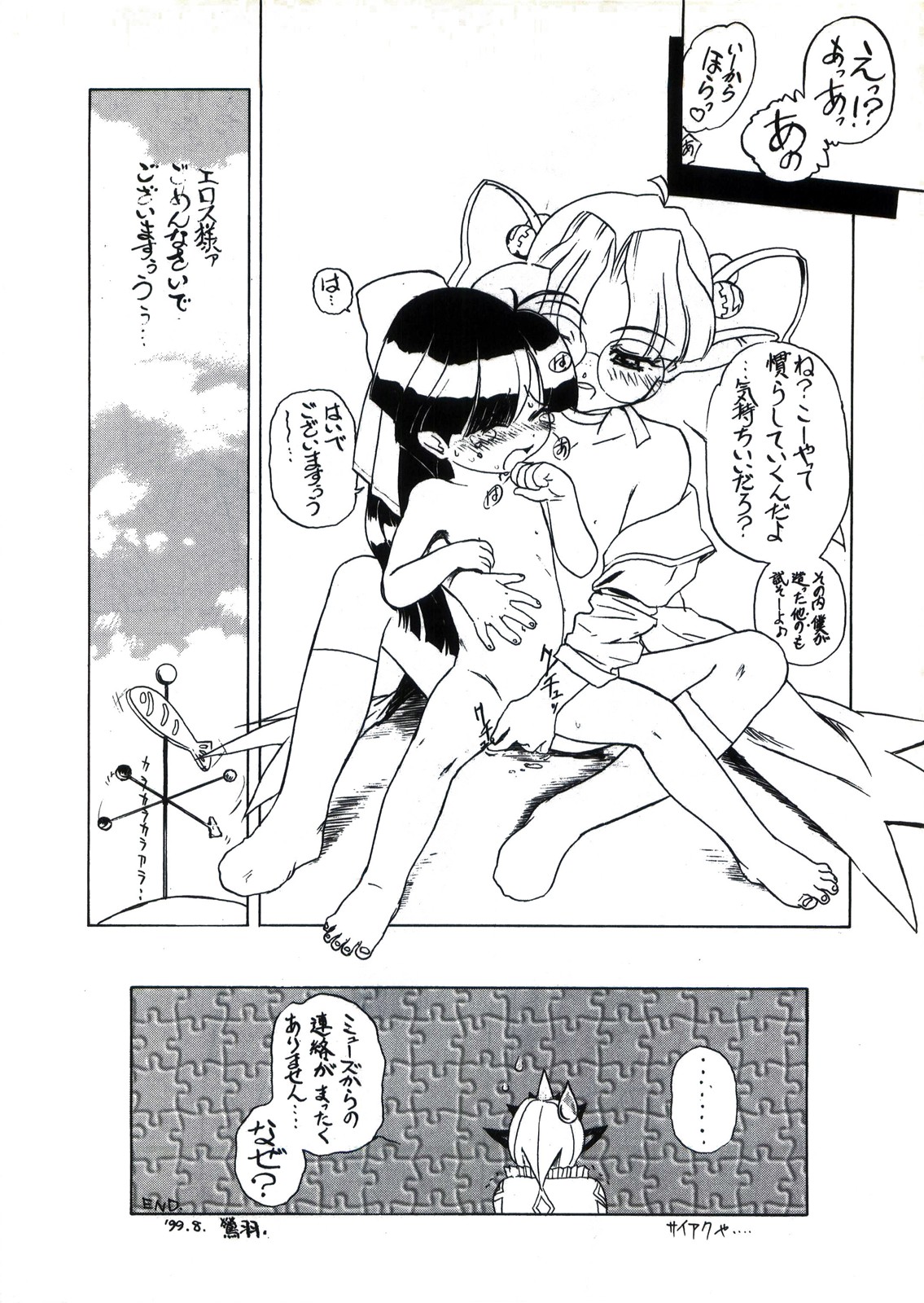 [GUST (春風ソヨグ)] Angel Burst!! (天使になるもんっ！＆バトルアスリーテス大運動会)