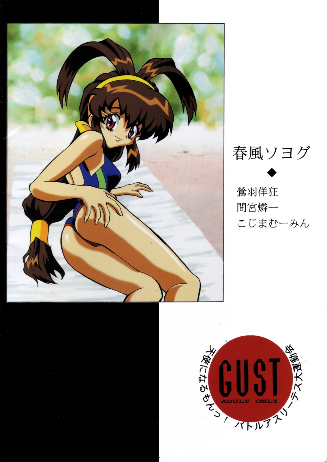 [GUST (春風ソヨグ)] Angel Burst!! (天使になるもんっ！＆バトルアスリーテス大運動会)