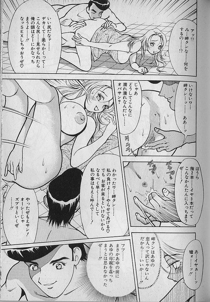 [大島岳詩] 愛とぬるまゆの日々 2