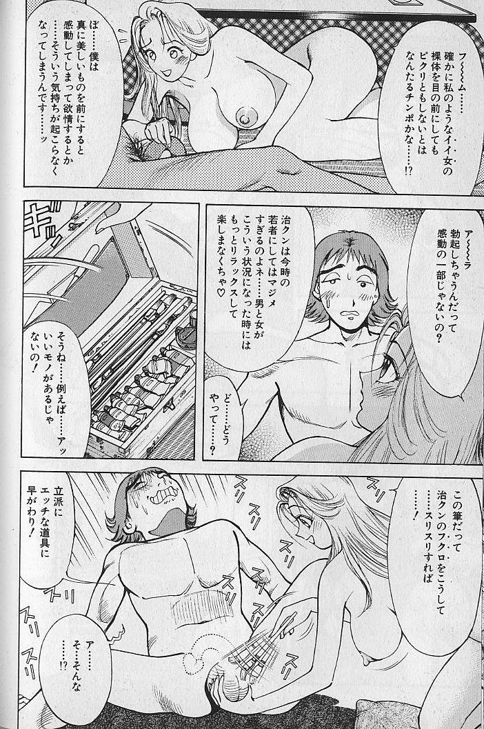 [大島岳詩] 愛とぬるまゆの日々 2