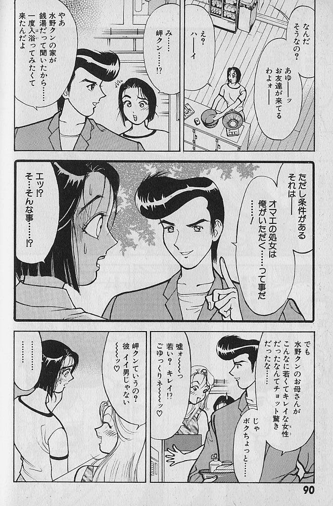 [大島岳詩] 愛とぬるまゆの日々 2